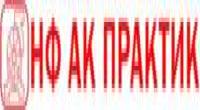 ПРАКТИК НФ АК