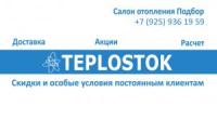 ТЕПЛОСТОК