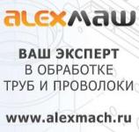 Логотип АЛЕКСМАШ