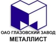 Логотип Глазовский завод Металлист