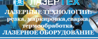 Логотип Лазертех