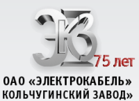 Логотип ОАО "Электрокабель "Кольчугинский завод"