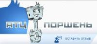 Логотип ООО АТЦ "ПОРШЕНЬ"