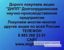 Покупаем акции «ДНПП»
