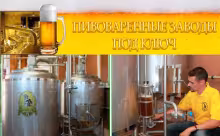 Минипивоварня Минипивзавод Блондер Бир