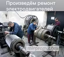 Ремонт трансформаторов, крупных электрических двигателей