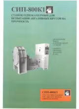 Специальная цена на СИП-800К1