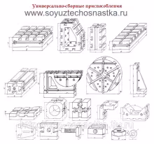 Станочная оснастка (УСП-8, УСП-12, УСП-16)