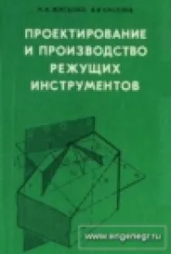 Проектирование и производство режущих инструментов