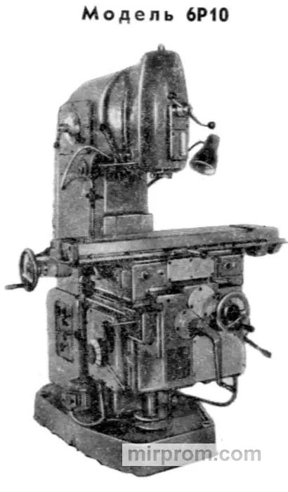 Станок вертикальный консольно-фрезерный 6Р10