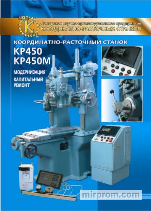 Станок координатно-расточной 2450